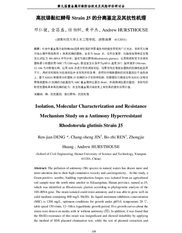 高抗锑黏红酵母StrainJ5的分离鉴定及其抗性机理