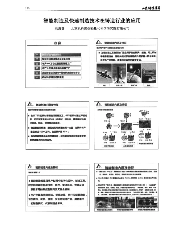 智能制造及快速制造技术在铸造行业的应用