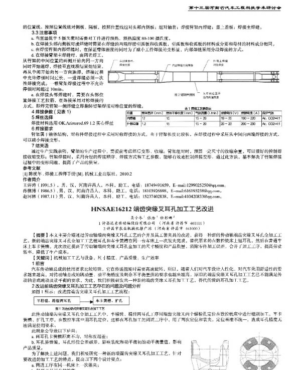 端齿突缘叉耳孔加工工艺改进