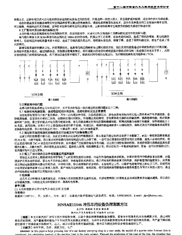 冲压车间设备负荷测算方法