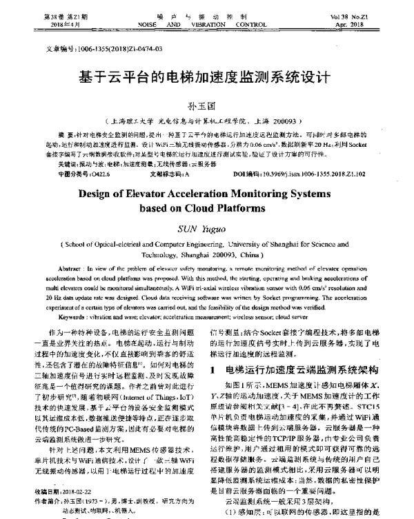 基于云平台的电梯加速度监测系统设计