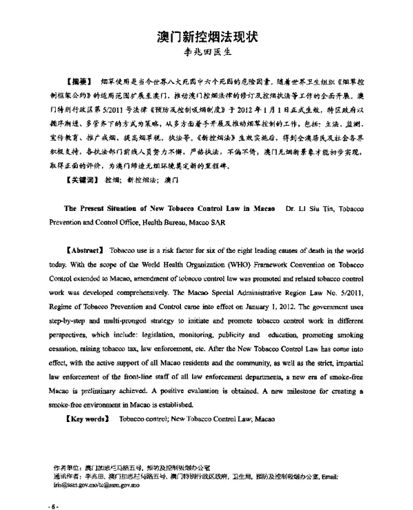 澳门新控烟法现状