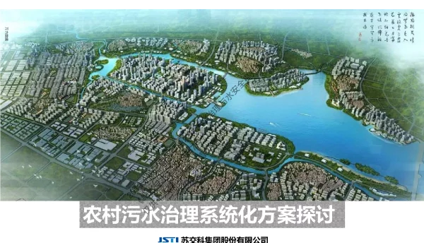 农村污水治理系统化方案探讨