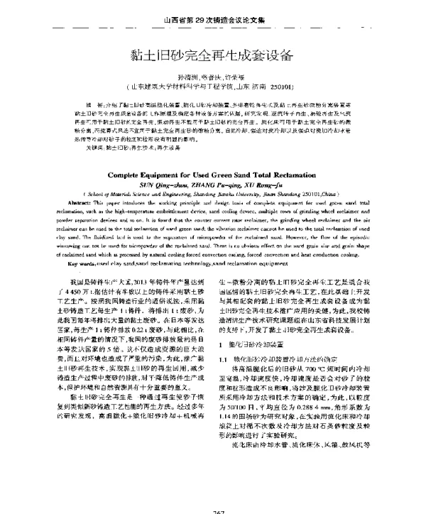 黏土旧砂完全再生成套设备