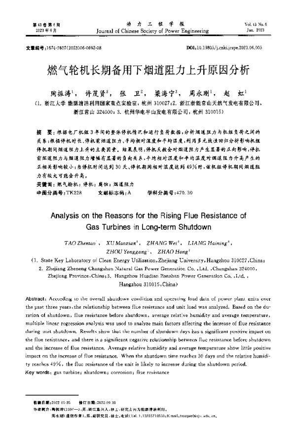 燃气轮机长期备用下烟道阻力上升原因分析