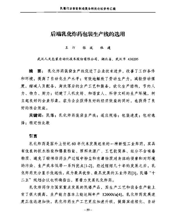 后端乳化炸药包装生产线的选用