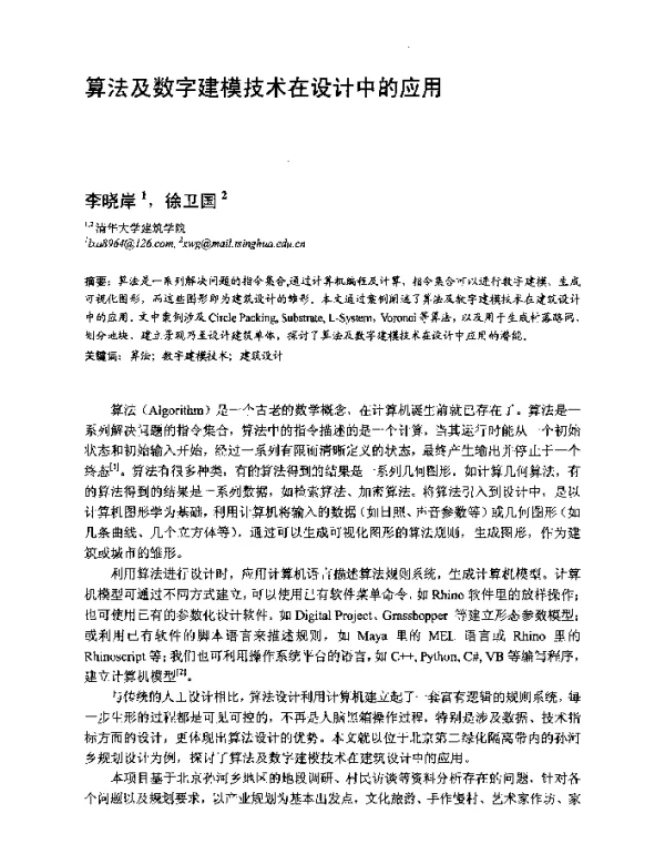 算法及数字建模技术在设计中的应用