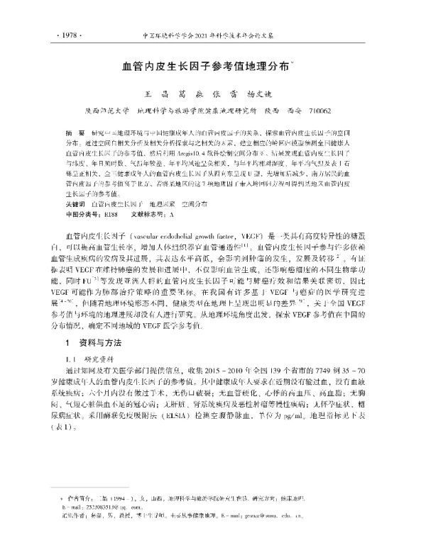血管内皮生长因子参考值地理分布