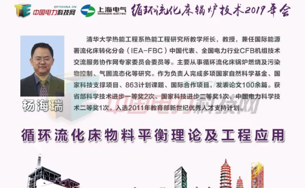 循環流化床物料平衡理论及工程应用