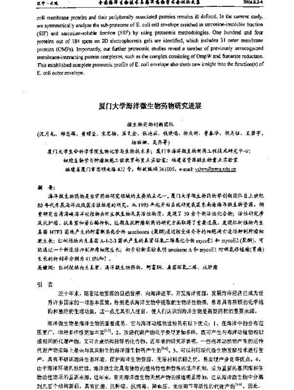 厦门大学海洋微生物药物研究进展
