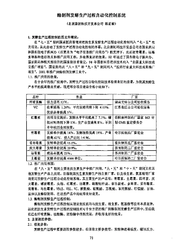 酶制剂发酵生产过程自动化控制系统