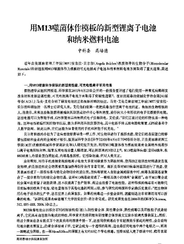 用M13噬菌体作模板的新型锂离子电池和纳米燃料电池