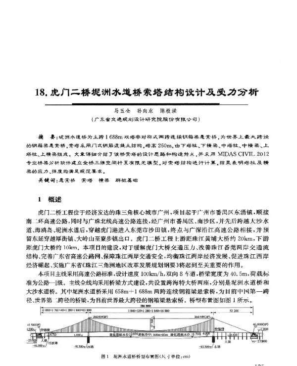 18.虎门二桥坭洲水道桥索塔结构设计及受力分析