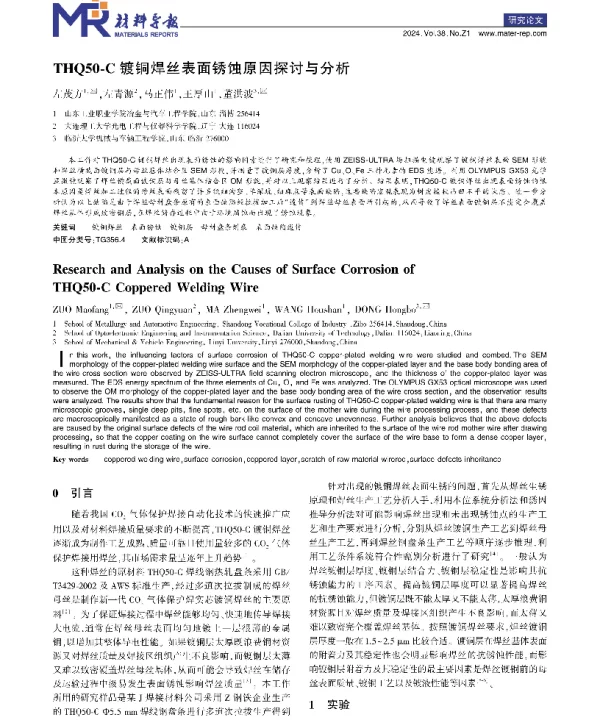 THQ50-C镀铜焊丝表面锈蚀原因探讨与分析