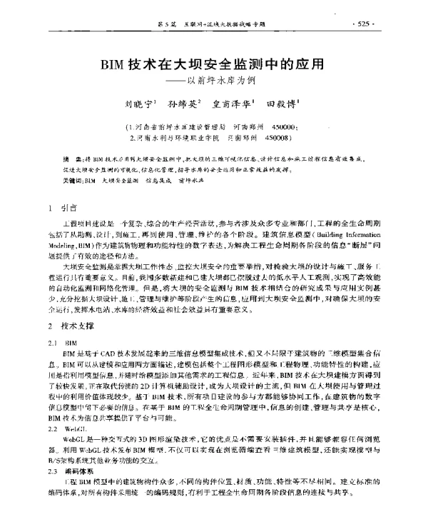 BIM技术在大坝安全监测中的应用--以前坪水库为例