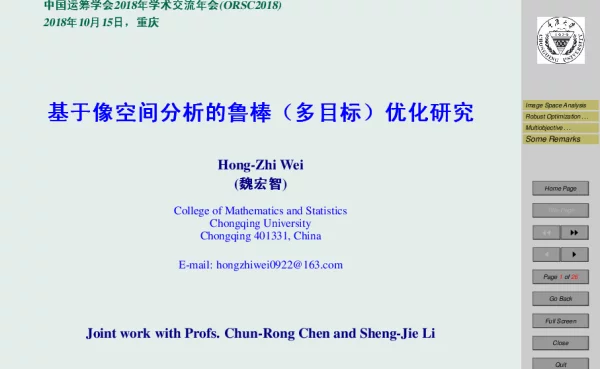 基于像空间分析的鲁棒(多目标)优化研究