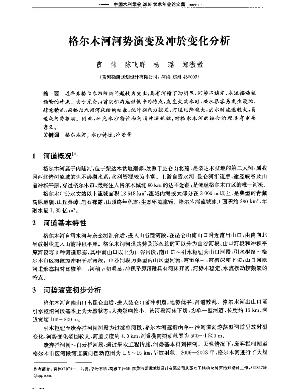 格尔木河河势演变及冲於变化分析