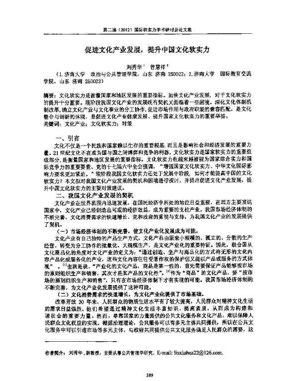 促进文化产业发展提升中国文化软实力
