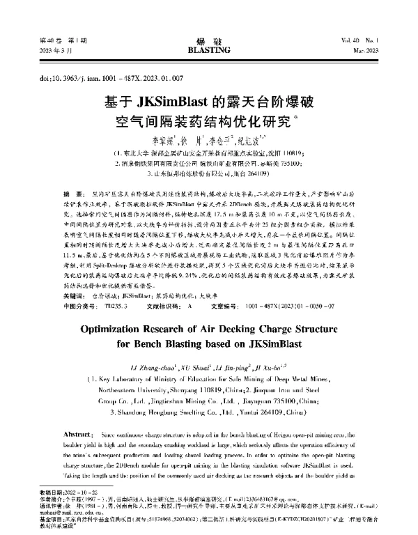 基于JKSimBlast的露天台阶爆破空气间隔装药结构优化研究