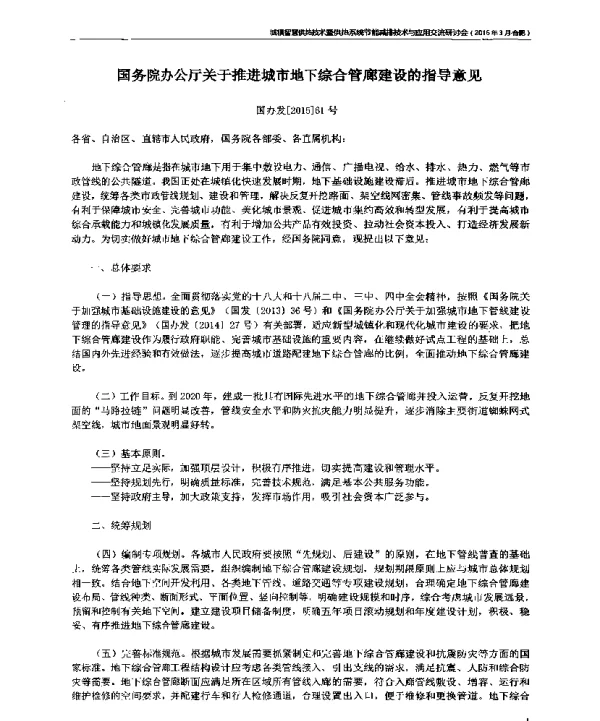 国务院办公厅关于推进城市地下综合管廊建设的指导意见