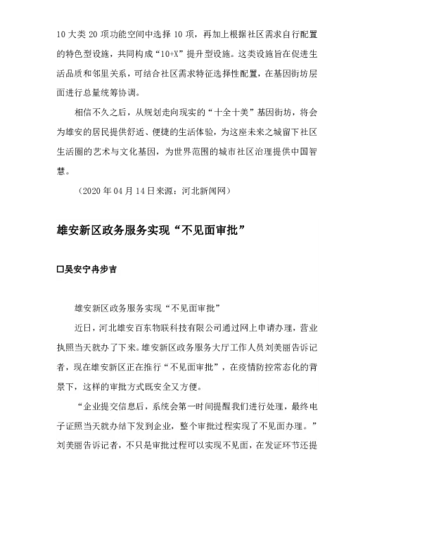 雄安新区政务服务实现“不见面审批”