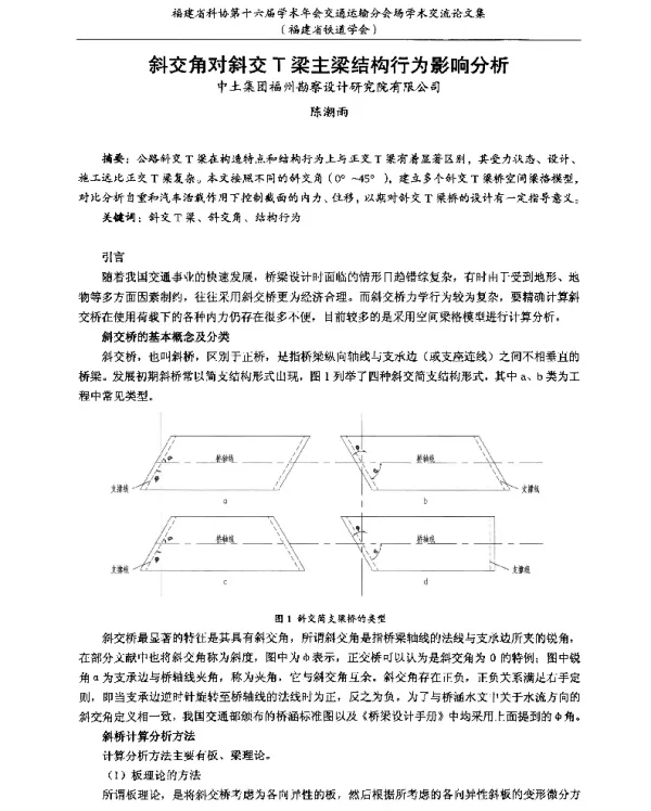斜交角对斜交T梁主梁结构行为影响分析
