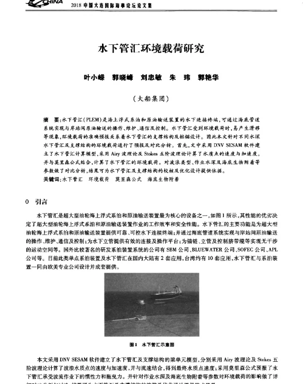 水下管汇环境载荷研究