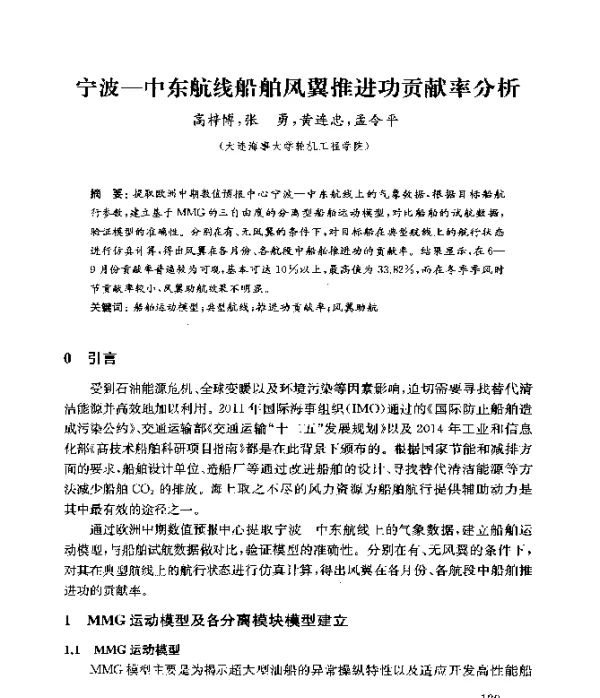 宁波-中东航线船舶风翼推进功贡献率分析