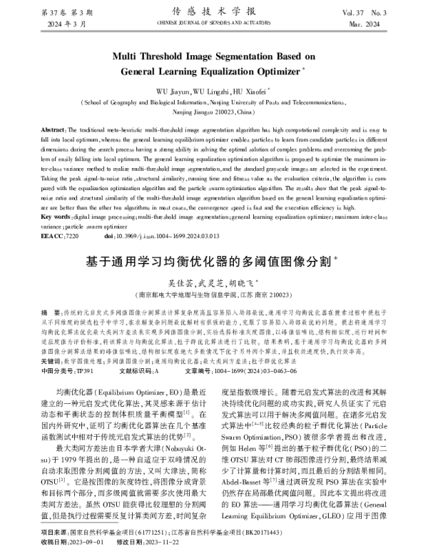 基于通用学习均衡优化器的多阈值图像分割