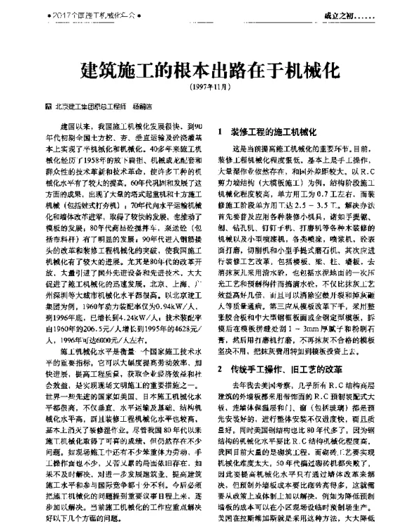 建筑施工的根本出路在于机械化(1997年11月)