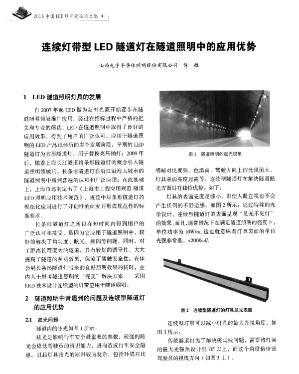 连续灯带型LED隧道灯在隧道照明中的应用优势