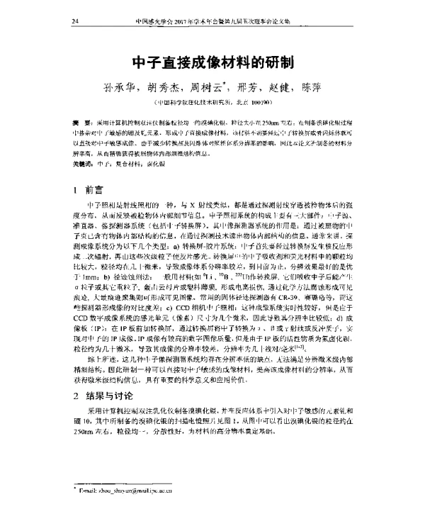 中子直接成像材料的研制