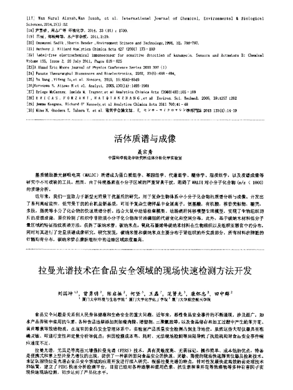 活体质谱与成像