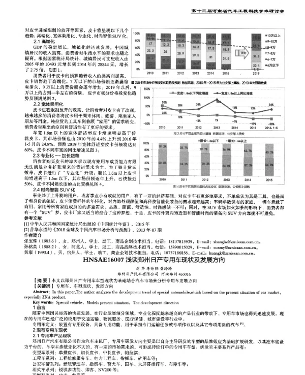 浅谈郑州日产专用车现状及发展方向