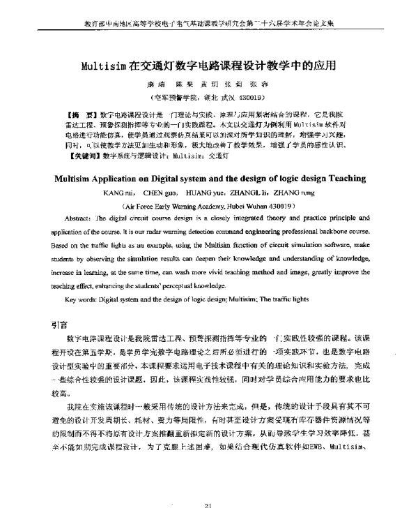 Multisim在交通灯数字电路课程设计教学中的应用