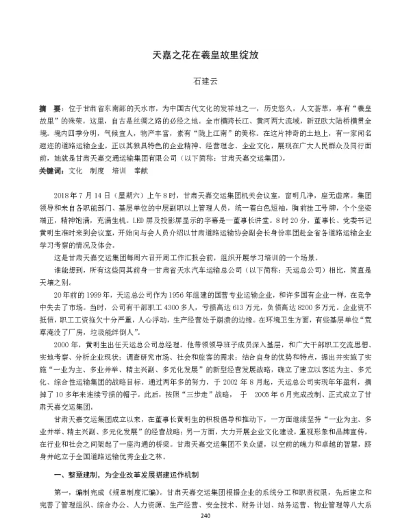 天嘉之花在羲皇故里绽放