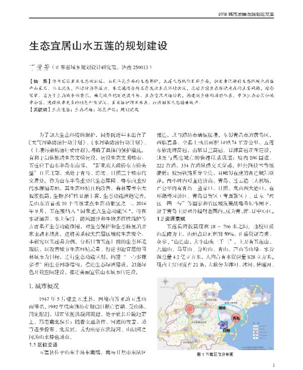 生态宜居山水五莲的规划建设