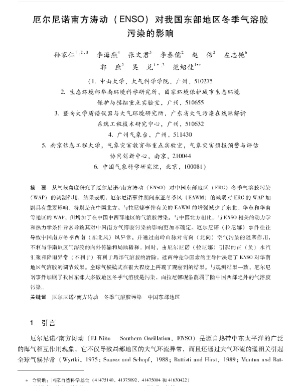 厄尔尼诺南方涛动(ENSQ)对我国东部地区冬季气溶胶污染的影响