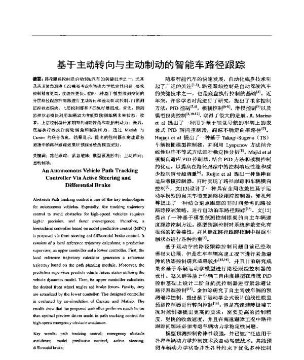 基于主动转向与主动制动的智能车路径跟踪
