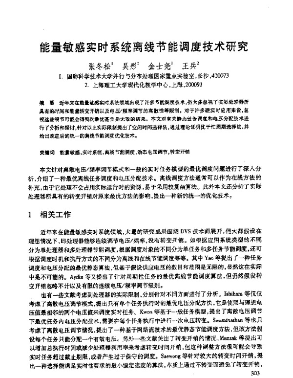 能量敏感实时系统离线节能调度技术研究