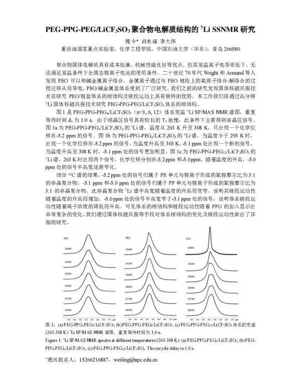 PEG-PPG-PEGLiCF3SO3聚合物电解质结构的7LiSSNMR研究