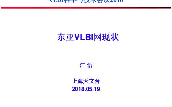 东亚VLBI网现状