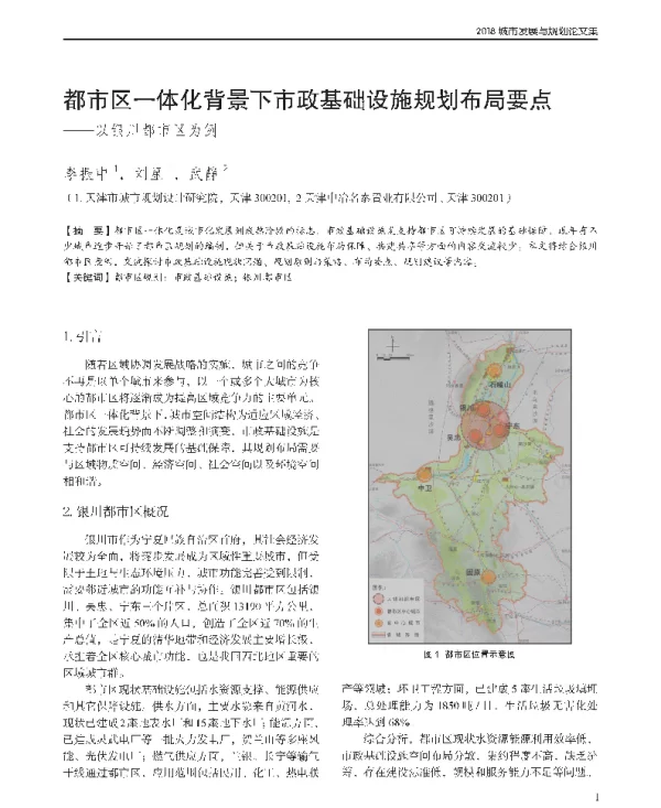 都市区一体化背景下市政基础设施规划布局要点--以银川都市区为例