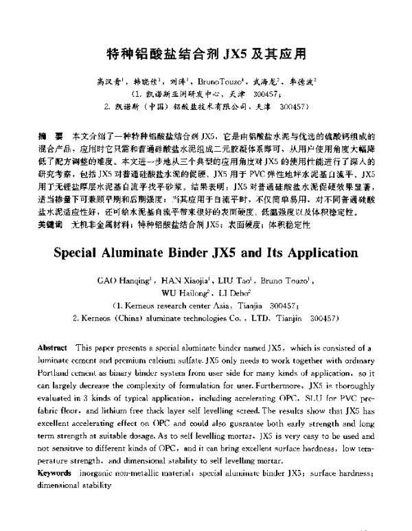 特种铝酸盐结合剂JX5及其应用