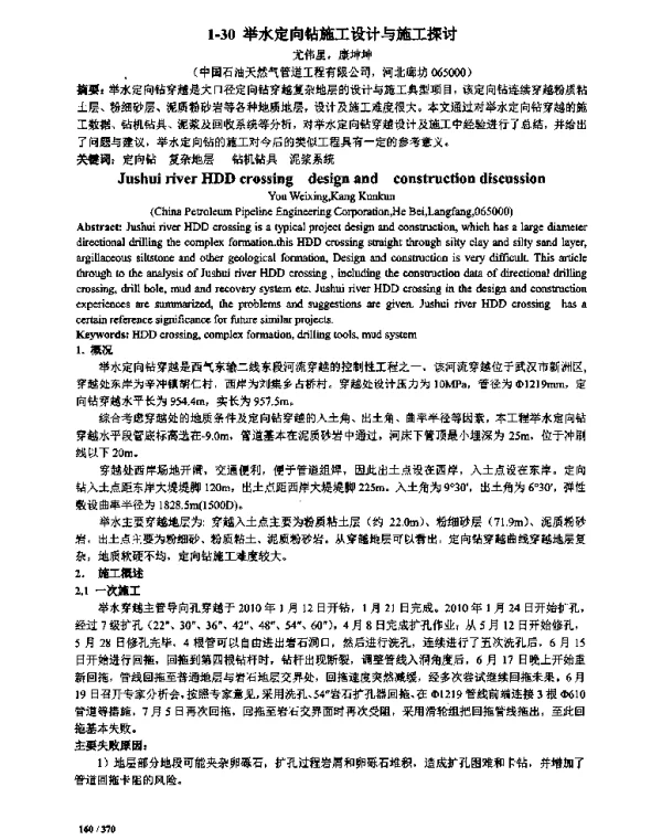 举水定向钻施工设计与施工探讨