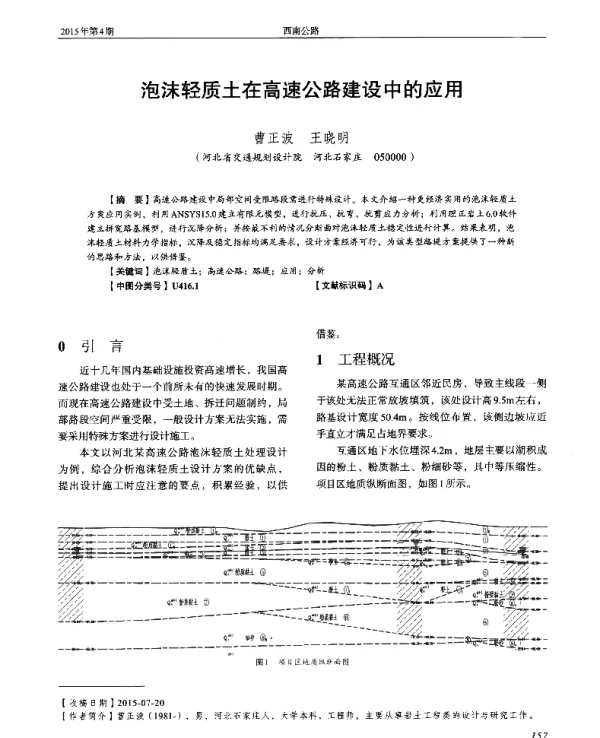 泡沫轻质土在高速公路建设中的应用