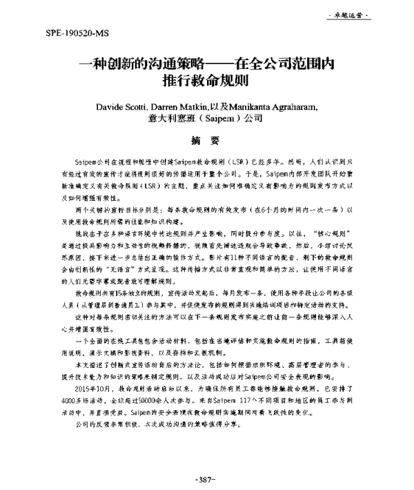 一种创新的沟通策略--在全公司范围内推行救命规则
