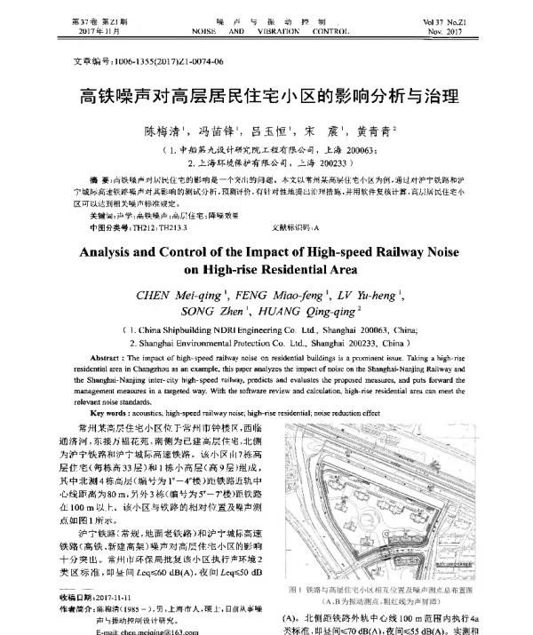 高铁噪声对高层居民住宅小区的影响分析与治理