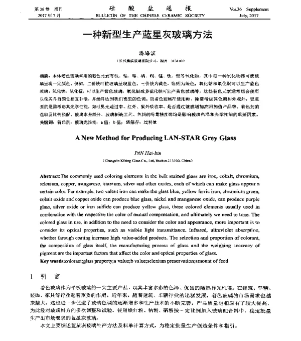 一种新型生产蓝星灰玻璃方法