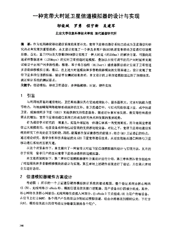 一种宽带大时延卫星信道模拟器的设计与实现